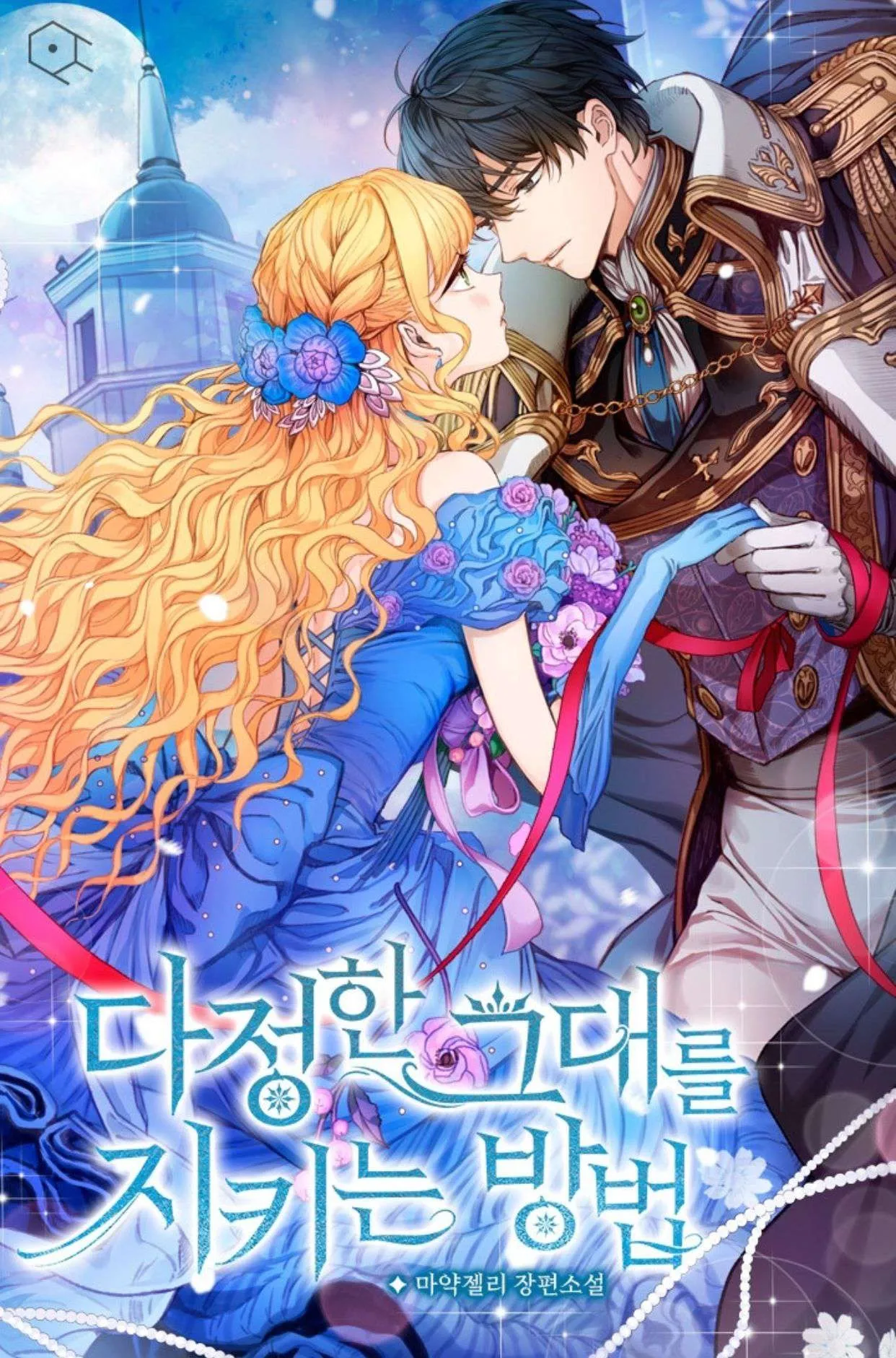 راهى براى محافظت از تو عزیزم