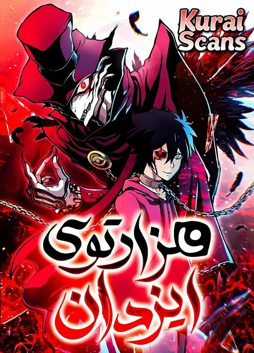 هزارتوی ایزدان