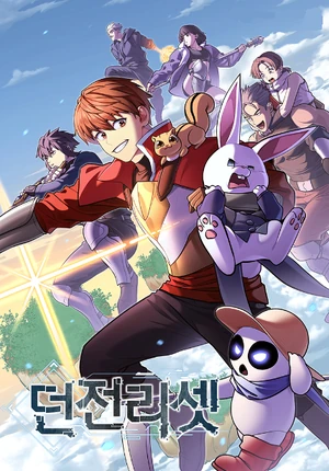 بازنشانی دانجن