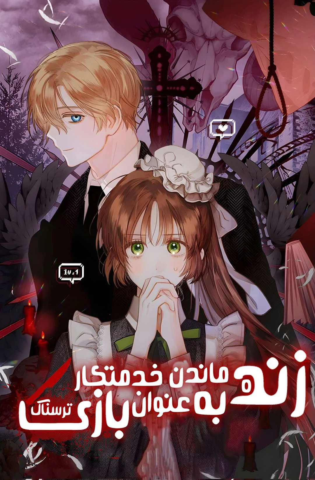 Img_Manhwa_How to Survive as a Maid in a Horror Game