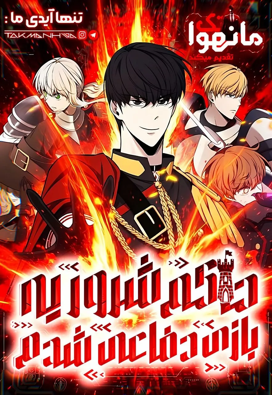 حاکم شرور یک بازی تدافعی