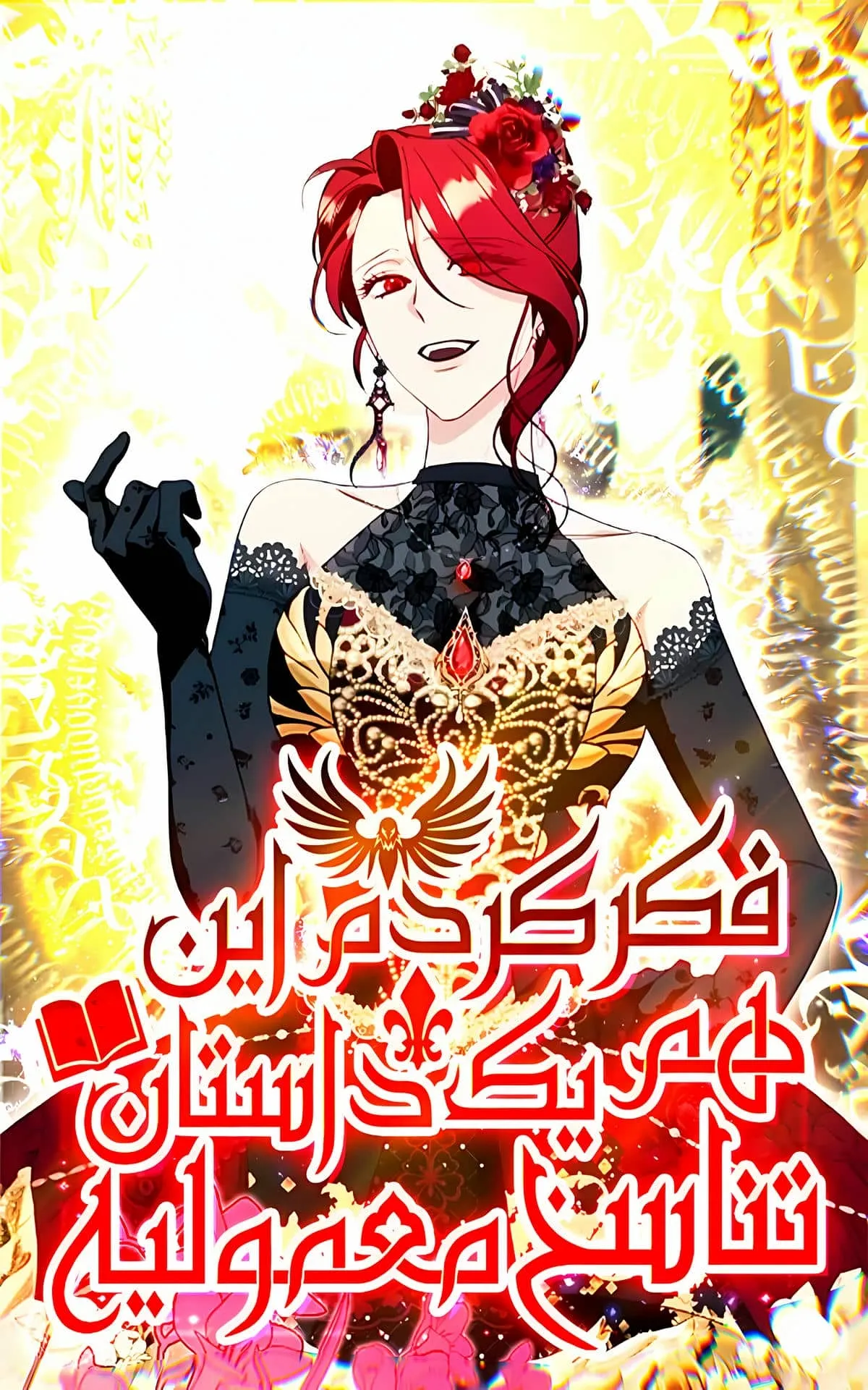 فکر کردم این هم یک داستان تناسخ معمولیه