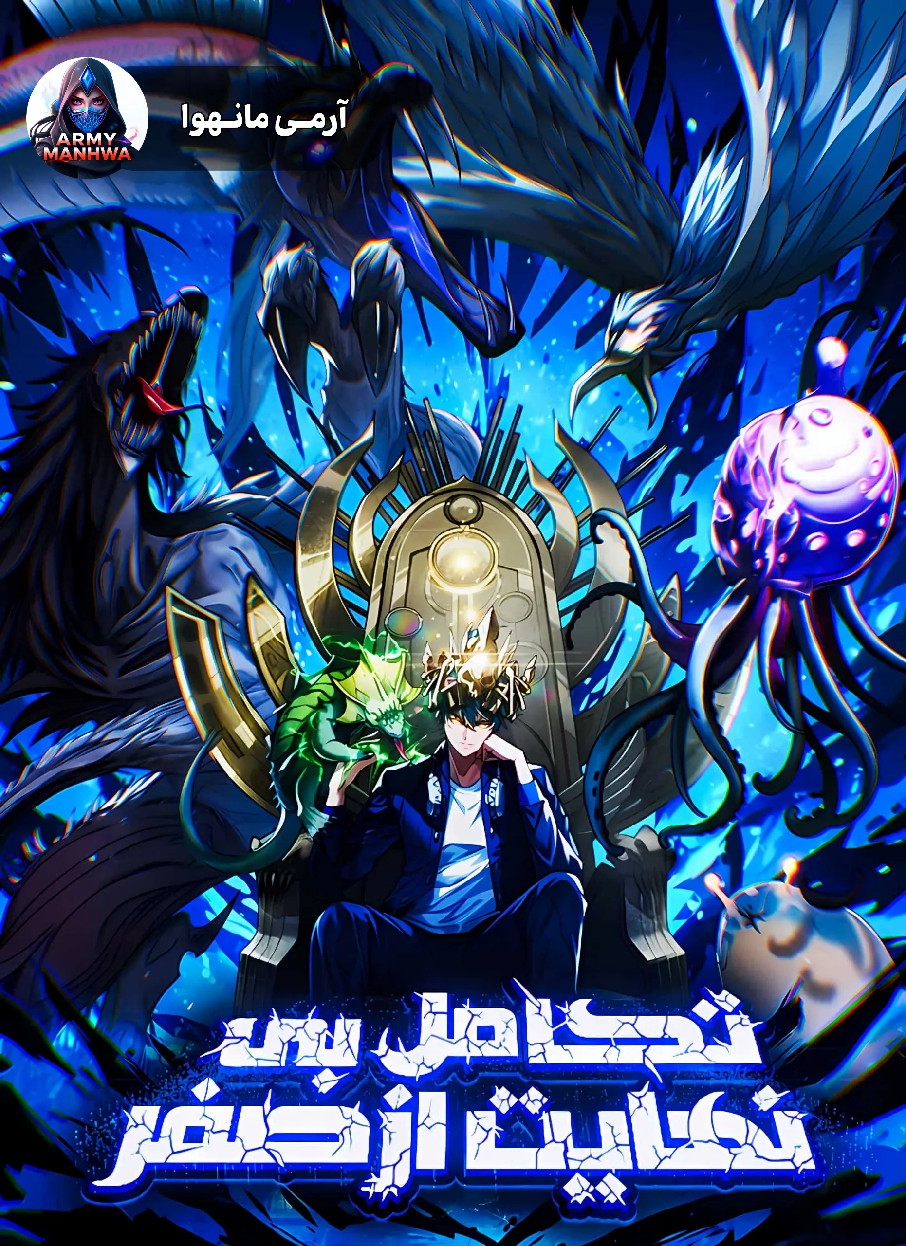 تکامل بینهایت از صفر