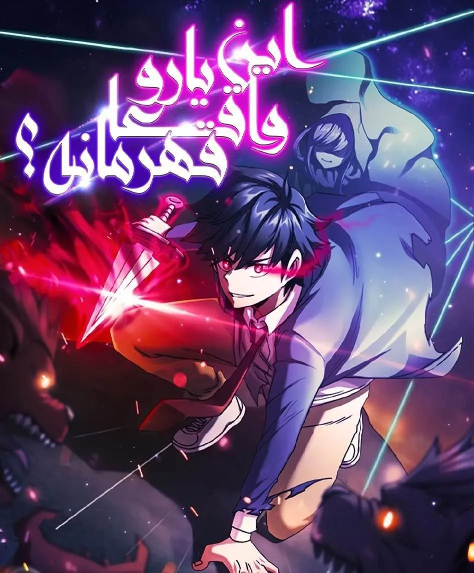 این جنگجو واقعیه؟