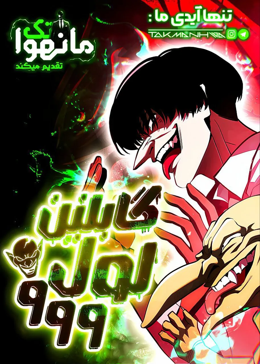 گابلین لول 999