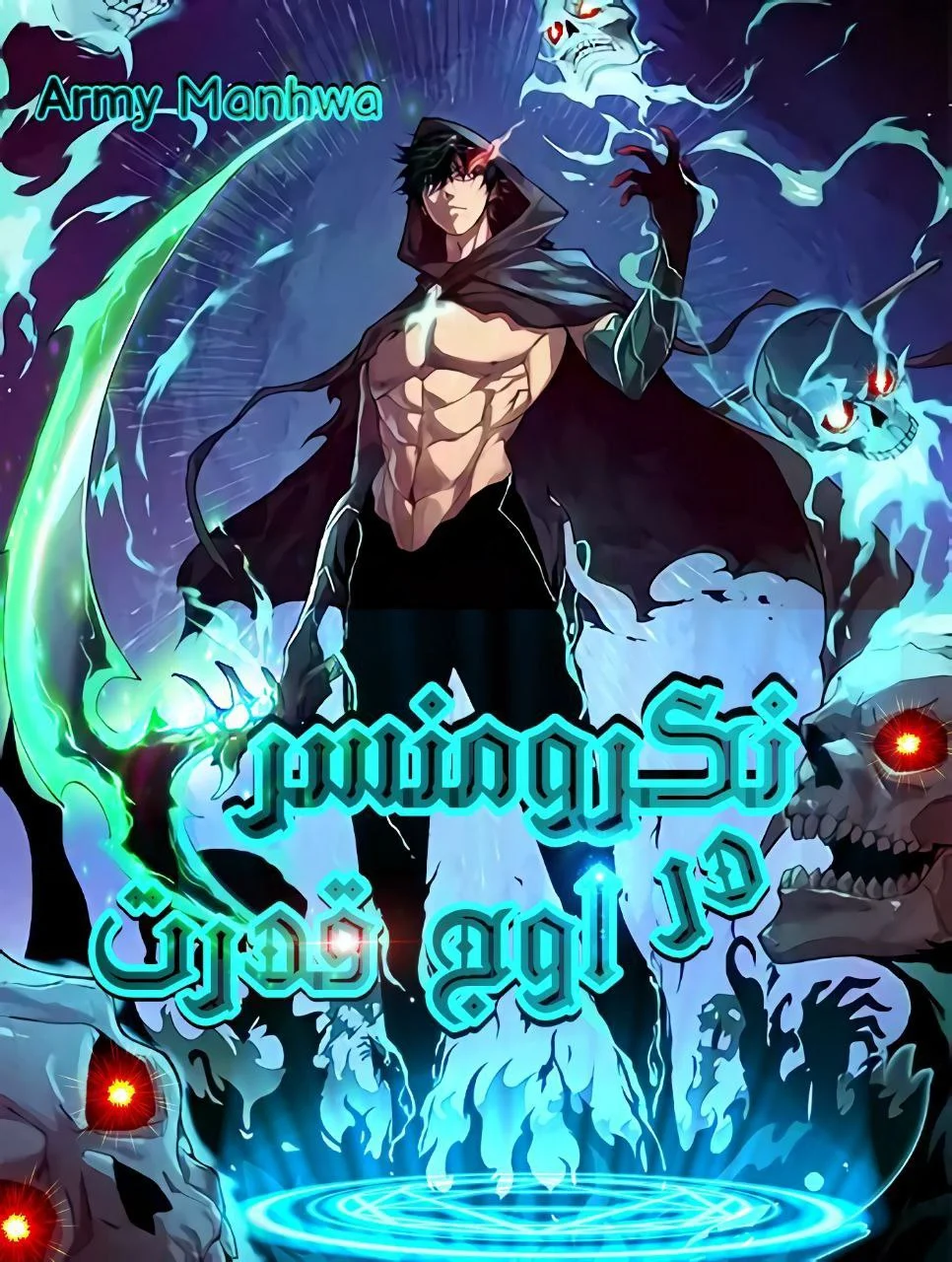 Img_Manhwa_Maxed Strength Stats Necromancer