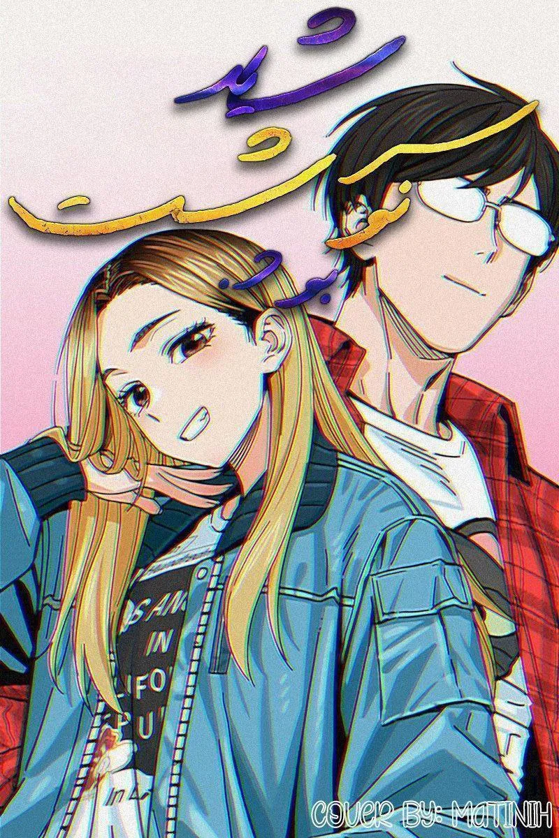 شاید سرنوشت بوده