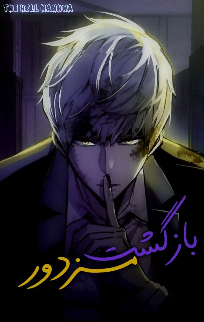 بازگشت مزدور