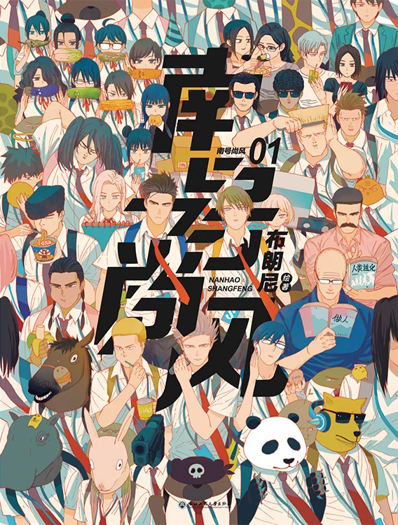 نان هائو و شانگ فنگ