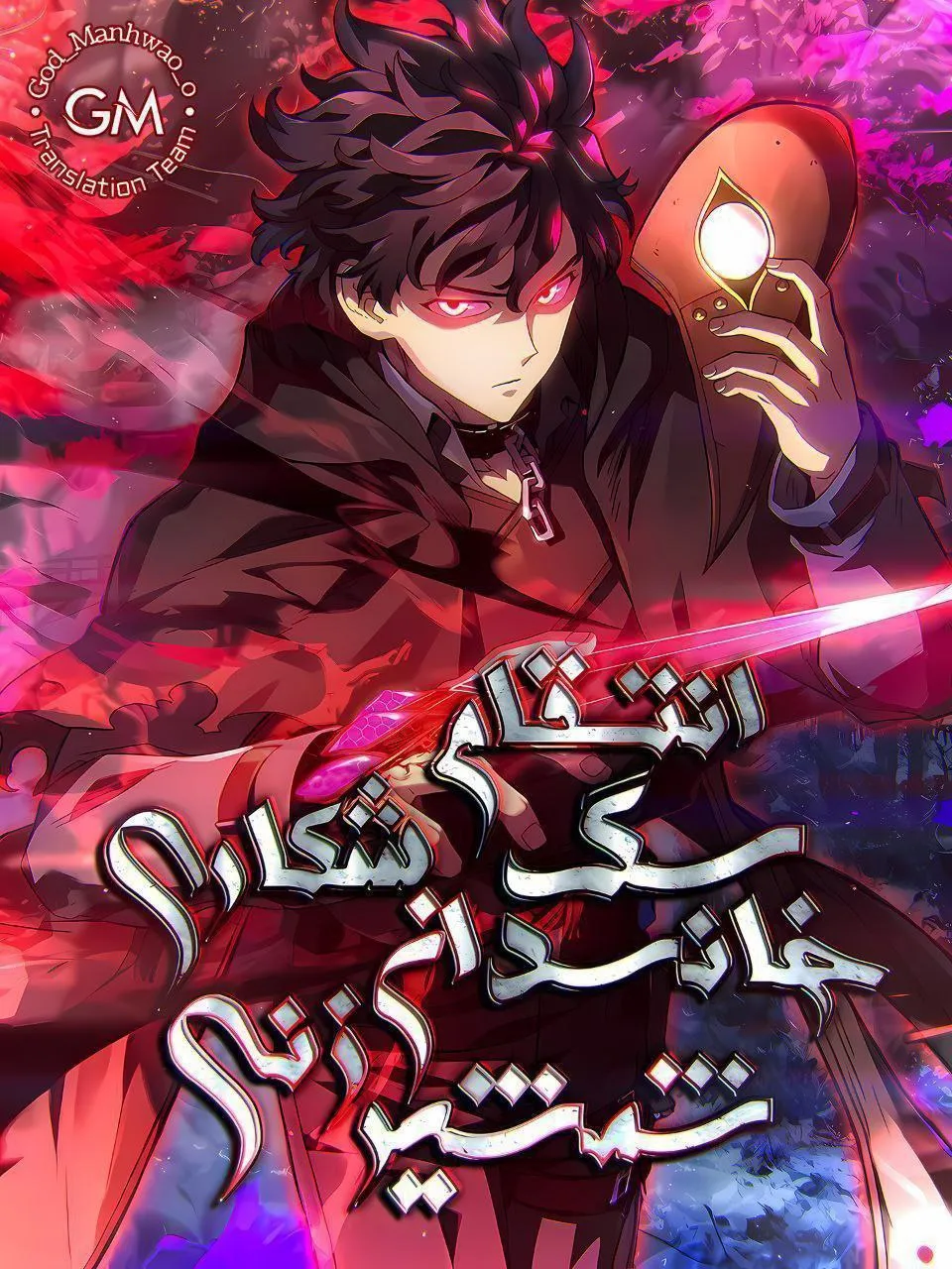 انتقام سگ شکاری خاندان شمشیر زنی