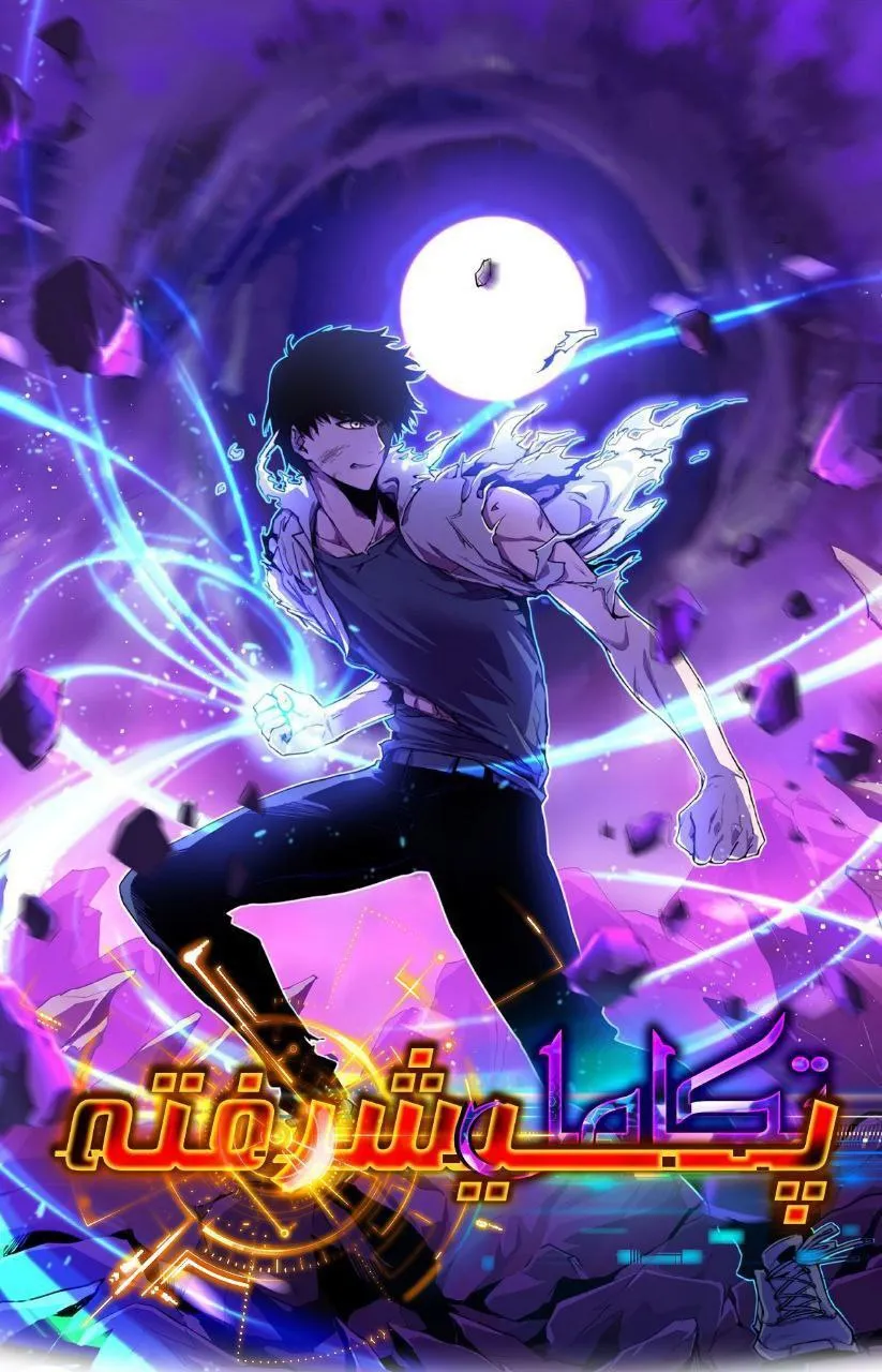 تکامل پیشرفته