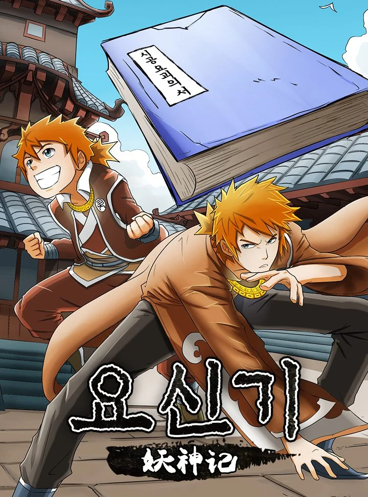 افسانه دیوان و خدایان