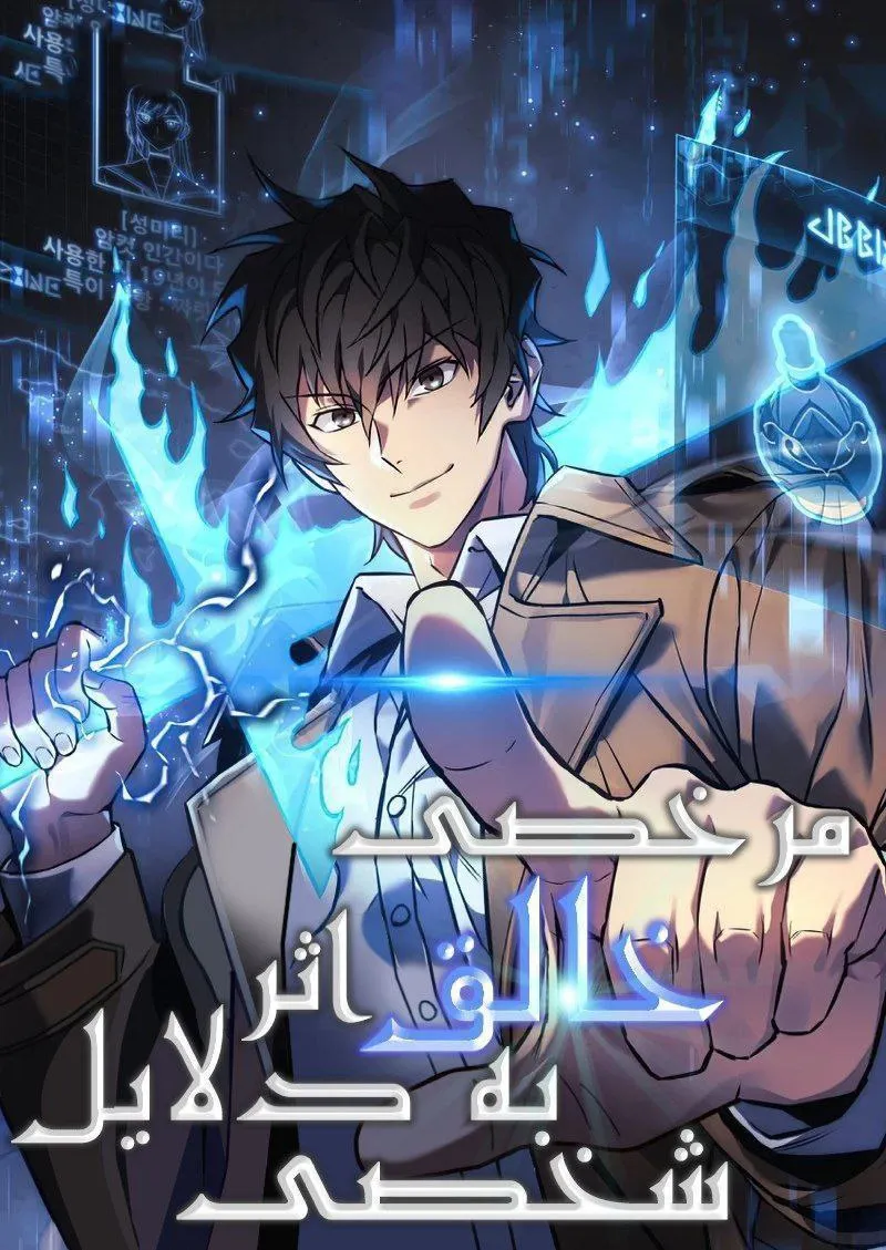 مرخصی خالق اثر به دلایل شخصی