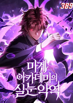 شرور چشم روباهی آکادمی شیاطین