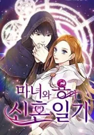 زندگی جدید تازه عروس داماد جادوگر و اژدها