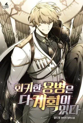 دسیسه های مزدوری که بازگشته