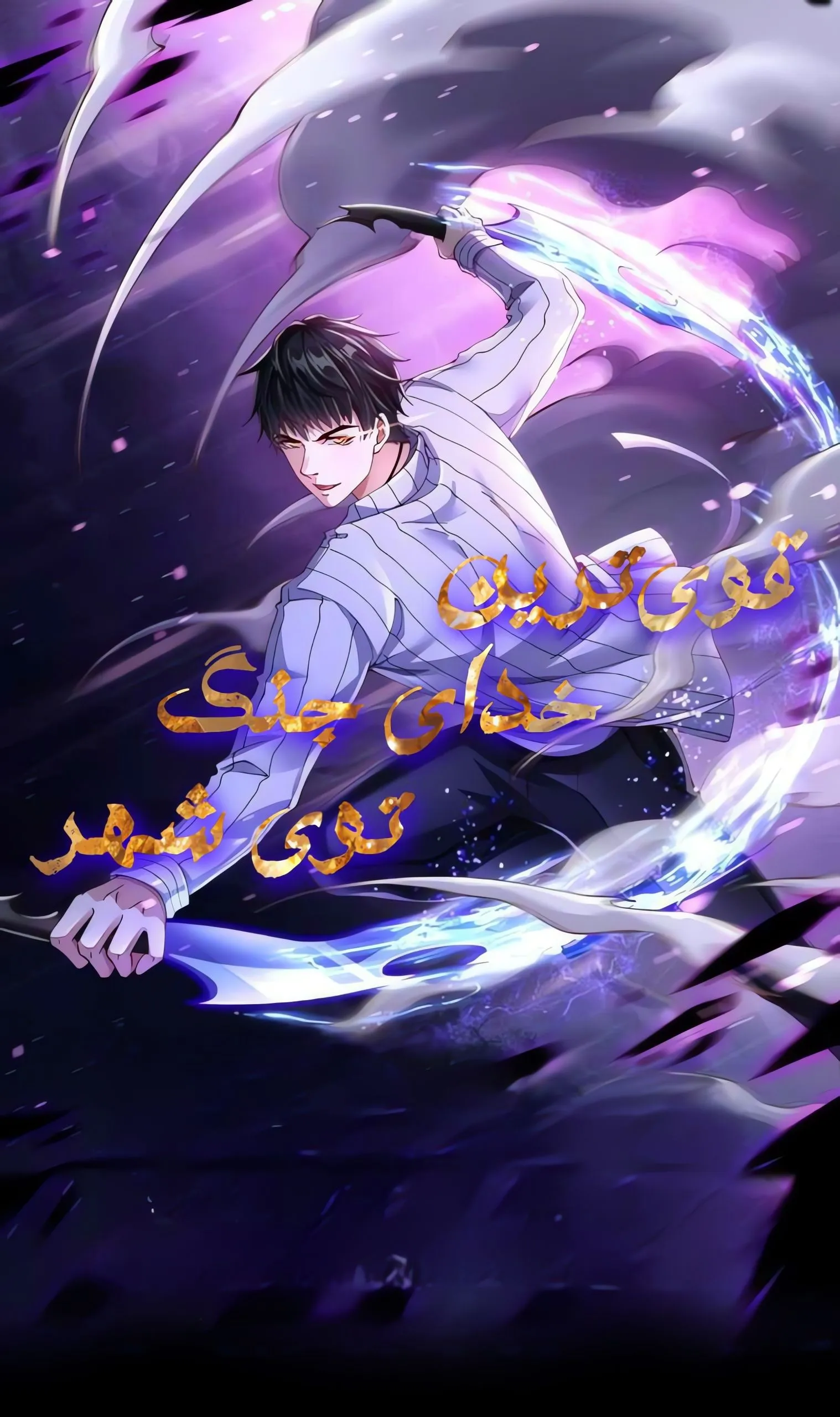 قوی‌ترین خدای جنگ توی شهر