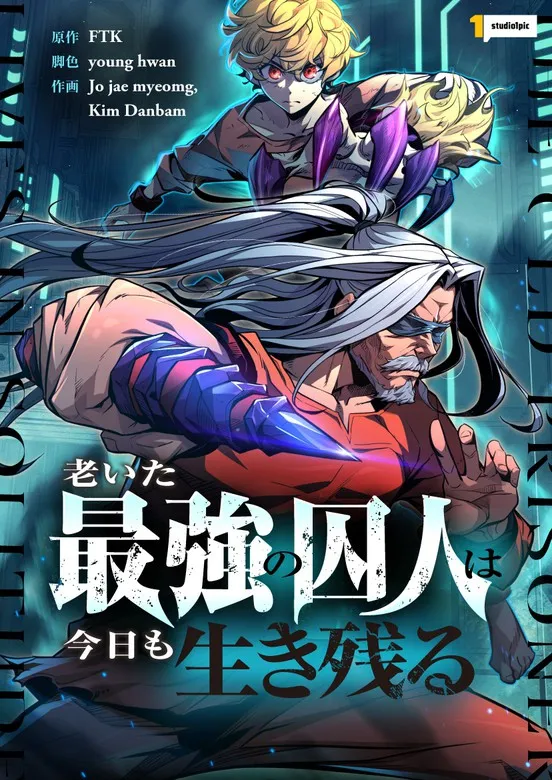 قویترین بازمانده زندان