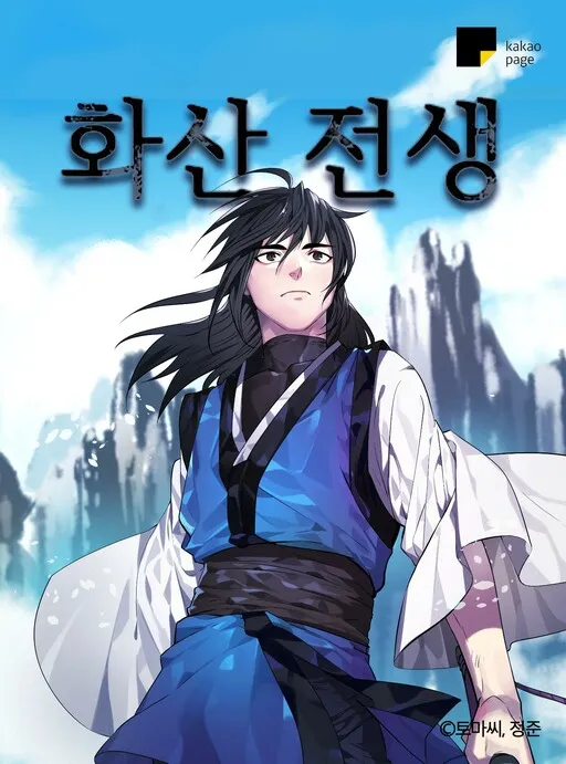 عصر آتشفشانی