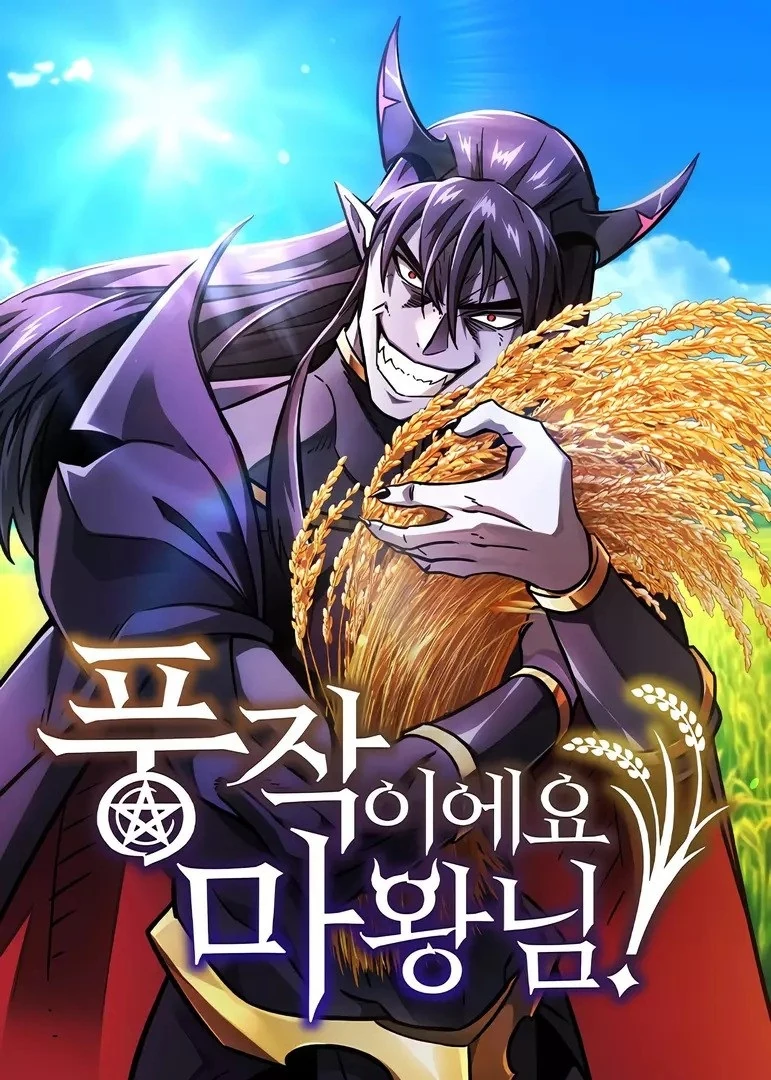 عجب برداشت پر برکتی؛لرد اهریمنی